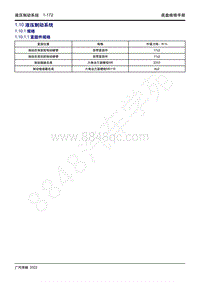 2022年新一代M8双擎维修手册-1.10 液压制动系统