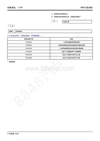 2022年新一代M8双擎维修手册-4B20J2发动机-DTC P020200 P026500.....