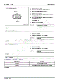 2022年新一代M8双擎维修手册-4B20J2发动机-DTC U010387 U040481