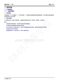 2021年影豹维修手册-1.7 备用电源