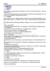 2022年新一代M8双擎维修手册-1.5 健康和安全