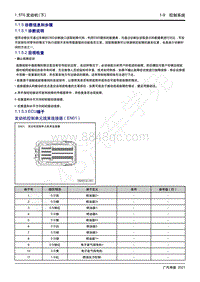 2021年影豹维修手册-4A15J2发动机-1.1.5 诊断信息和步骤