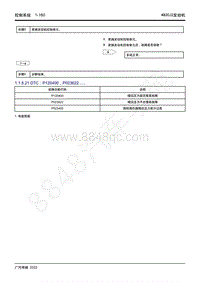 2022年新一代M8双擎维修手册-4B20J2发动机-DTC P120400 P023622.....