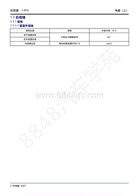 2021年影豹维修手册-1.7 后视镜