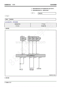 2021年影豹维修手册-7WF25A自动变速器-DTC P074600