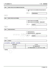 2021年影豹维修手册-4A15J2发动机-DTC U012987 U041600