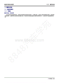 2022年新一代M8双擎维修手册-1.4 暖风系统