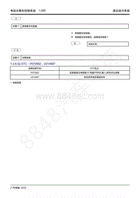 2022年新一代M8双擎维修手册-THS混合动力系统-DTC P070562 U014687