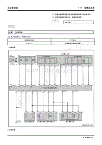 2021年影豹维修手册-7WF25A自动变速器-DTC P081122