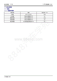 2021年影豹维修手册-4A15J2发动机-1.7 点火系统