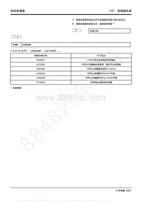 2021年影豹维修手册-7WF25A自动变速器-DTC U040481 U010387.....