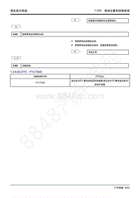 2022年新一代M8双擎维修手册-THS混合动力系统-DTC P1C7D49