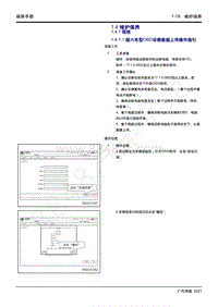 2021年影豹维修手册-1.4 维护保养