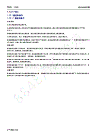 2022年新一代M8双擎维修手册-1.13 TPMS