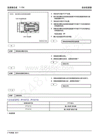 2021年影豹维修手册-7WF25A自动变速器-DTC P114112 P114114