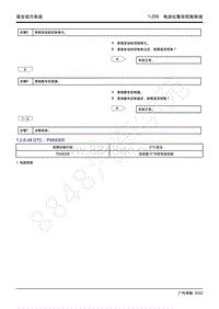 2022年新一代M8双擎维修手册-THS混合动力系统-DTC P0A9300