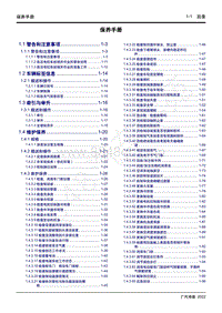 2022年新一代M8双擎维修手册-保养 目录