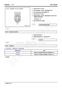 2022年新一代M8双擎维修手册-4B20J2发动机-DTC P001676 P001678