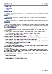 2022年新一代M8双擎维修手册-1.3 制冷系统