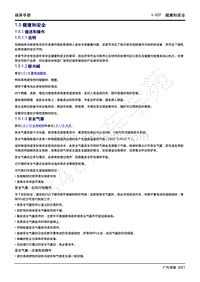 2021年影豹维修手册-1.5 健康和安全
