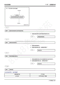 2021年影豹维修手册-7WF25A自动变速器-DTC U015587