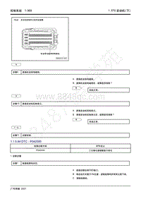 2021年影豹维修手册-4A15J2发动机-DTC P042000