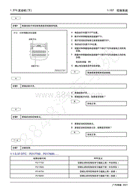 2021年影豹维修手册-4A15J2发动机-DTC P217700 P217800.....