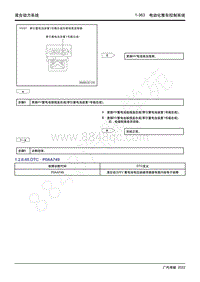 2022年新一代M8双擎维修手册-THS混合动力系统-DTC P0AA749