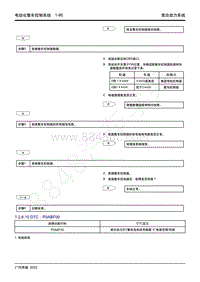 2022年新一代M8双擎维修手册-THS混合动力系统-DTC P0ABF00