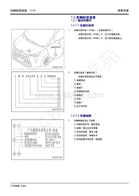 2022年新一代M8双擎维修手册-1.2 车辆标签信息