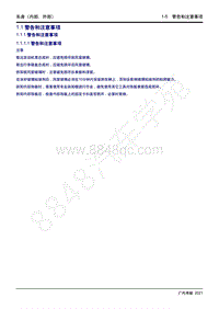 2021年影豹维修手册-1.1 警告和注意事项