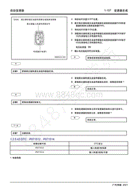 2021年影豹维修手册-7WF25A自动变速器-DTC P071512 P071514