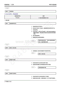 2022年新一代M8双擎维修手册-4B20J2发动机-DTC P042000