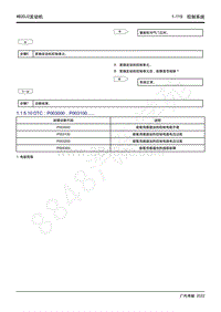 2022年新一代M8双擎维修手册-4B20J2发动机-DTC P003000 P003100.....