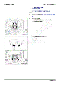 2022年新一代M8双擎维修手册-1.12 方向盘开关总成