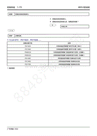 2022年新一代M8双擎维修手册-4B20J2发动机-DTC P011623 P011626.....