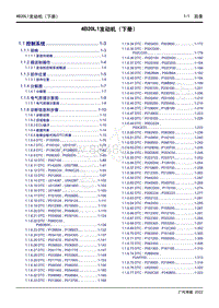 2022年影豹HYBRID维修手册-4B20L1发动机-4B20L1发动机（下册）总目录