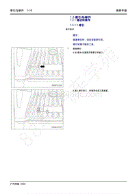 2022年新一代M8双擎维修手册-1.3 牵引与举升