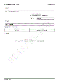 2022年新一代M8双擎维修手册-THS混合动力系统-DTC P0A9563