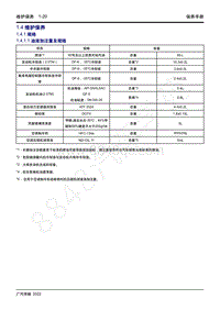 2022年新一代M8双擎维修手册-1.4 维护保养