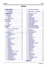 2021年影豹维修手册-保养 目录