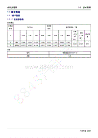 2021年影豹维修手册-1.1 技术数据