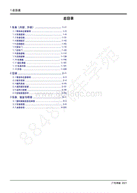 2021年影豹维修手册-车身 空调 钣金