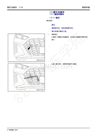 2021年影豹维修手册-1.3 牵引与举升