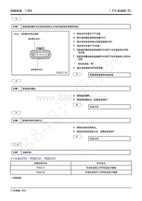 2021年影豹维修手册-4A15J2发动机-DTC P052121 P052121