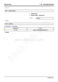 2022年新一代M8双擎维修手册-THS混合动力系统-DTC P0C7600