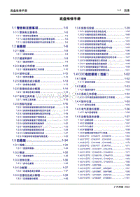 2022年新一代M8双擎维修手册-底盘 目录