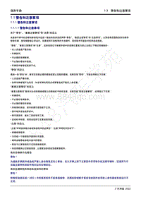 2022年新一代M8双擎维修手册-1.1 警告和注意事项