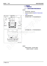 2022年新一代M8双擎维修手册-1.13 副仪表