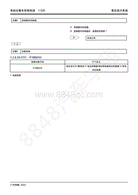 2022年新一代M8双擎维修手册-THS混合动力系统-DTC P1BBD00